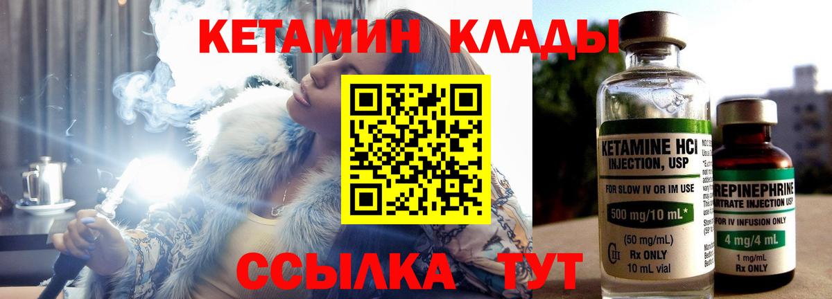 Кетамин VHQ  Вход с VPN  Скопин 